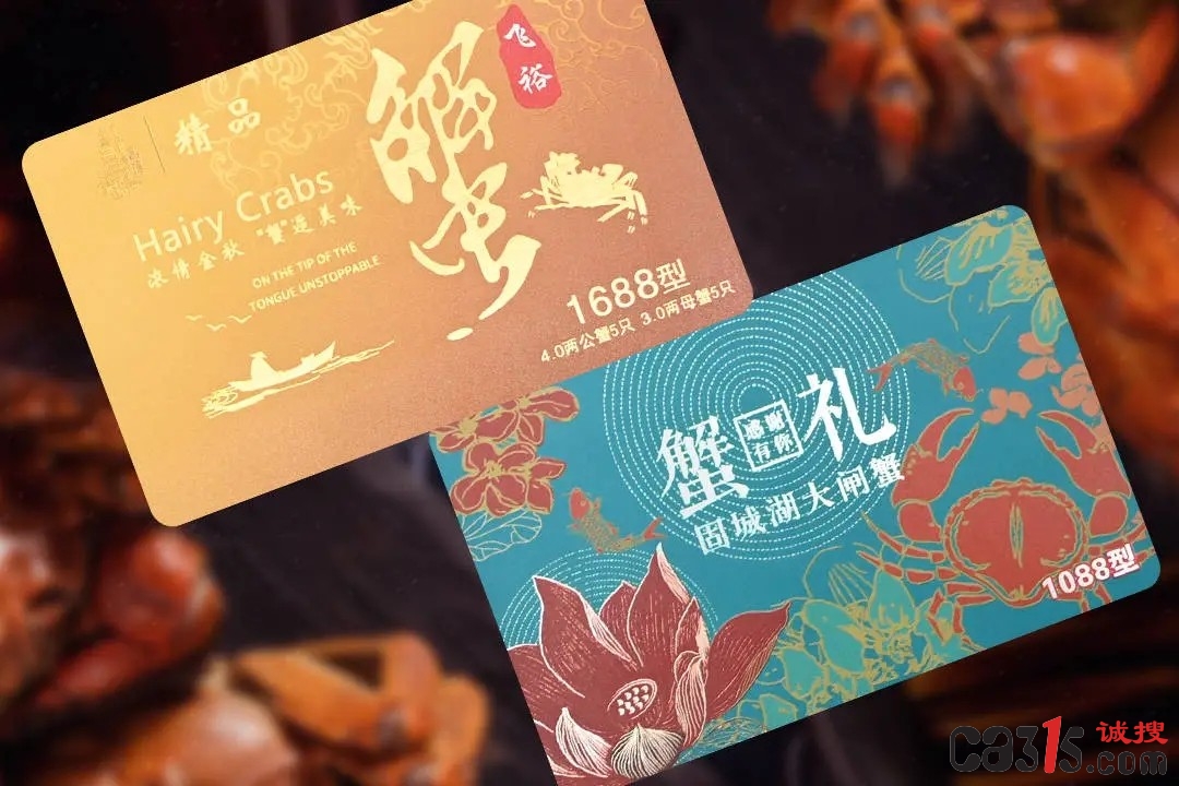 蟹卡里的“数字游戏”：标价1888元实际只值几百块，提货还永远“已约满”