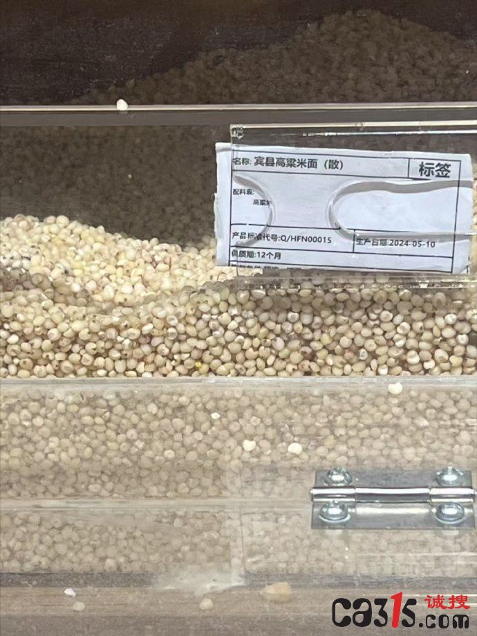 哈尔滨市道里区比优特超市新阳路店大量售卖过期黑高粱米