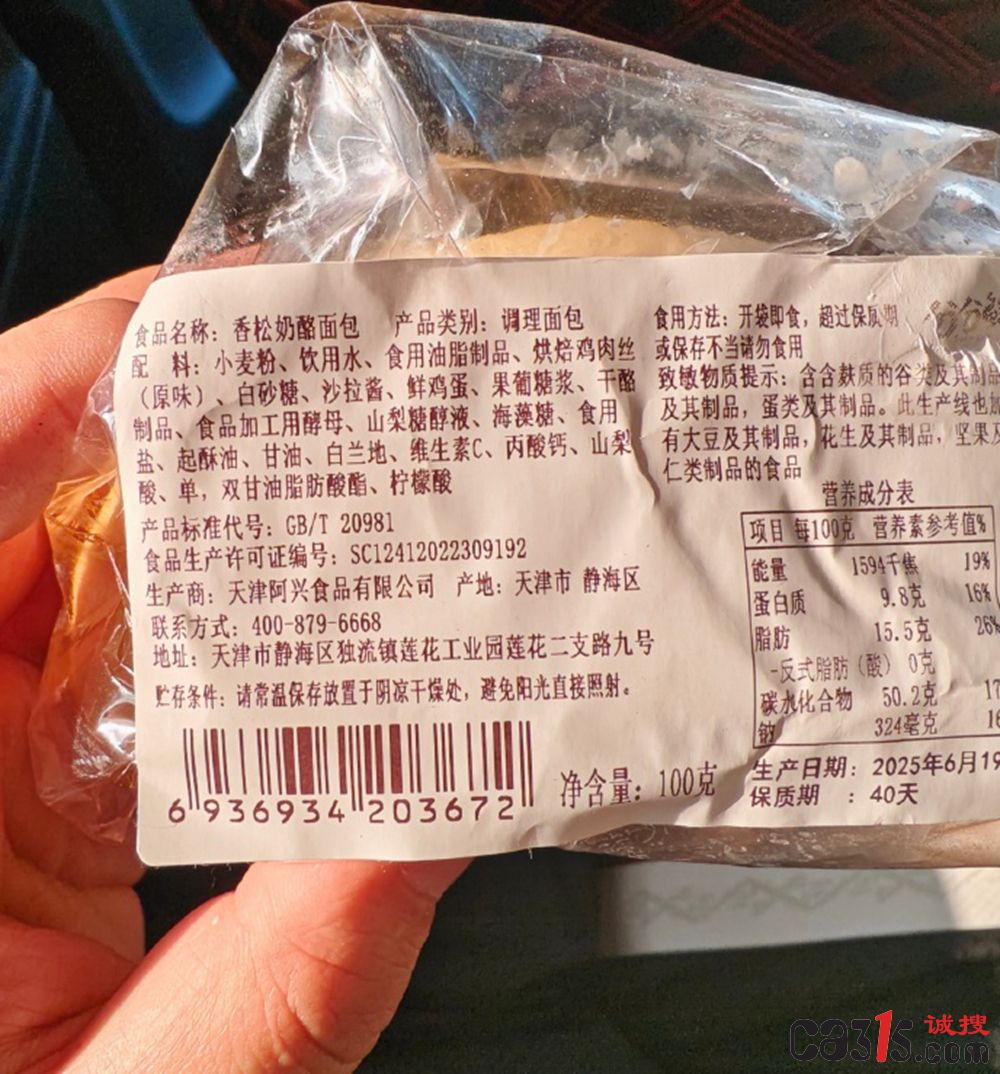济南历下区超市被曝售卖过期面包