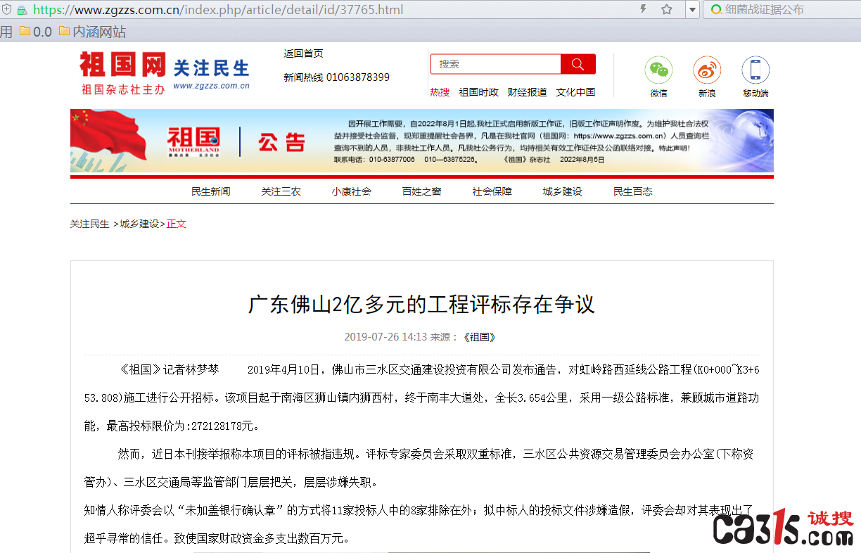 中铁十二局子公司：投标文件涉嫌“挂证”造假的工程即将验收