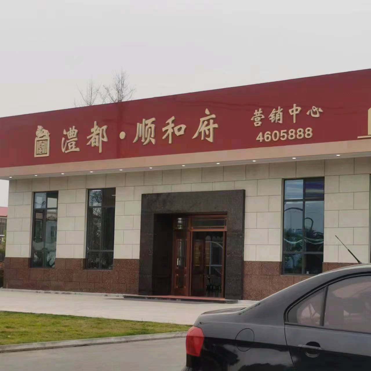 河北省邢台市南和区“灃都 顺和府”：商品房违规预售 