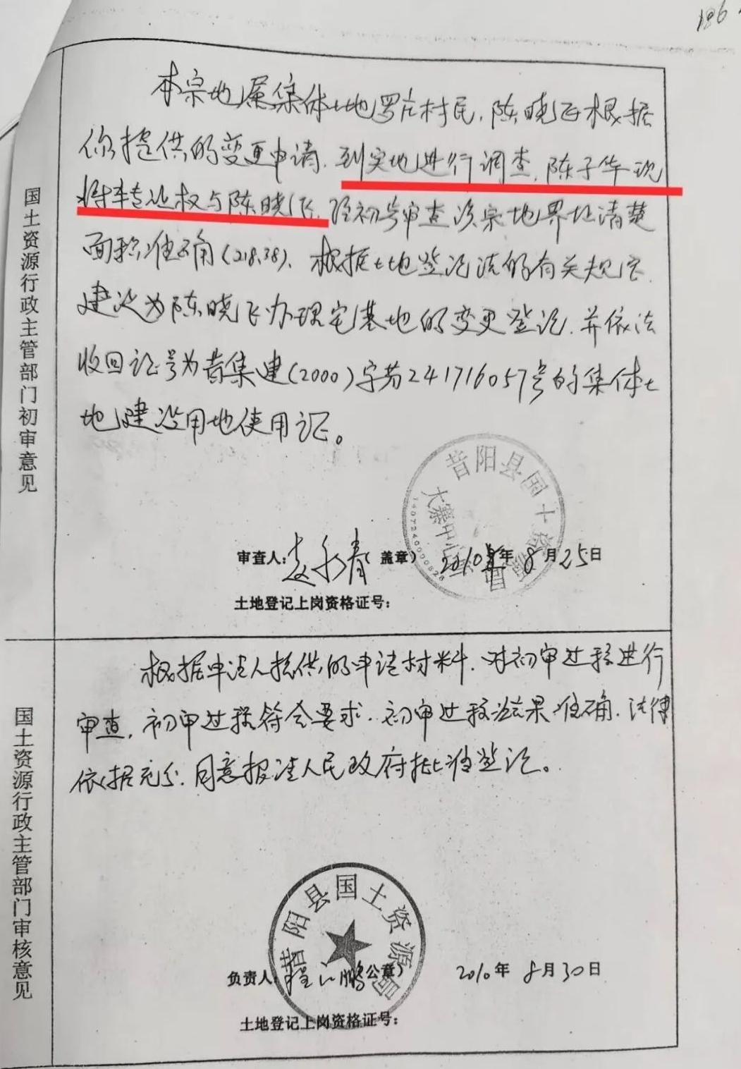 山西昔阳离奇"死人过户"案：已故父亲房产被偷偷转给交警侄子，死了18年的父亲，突然"复活"处置房产?