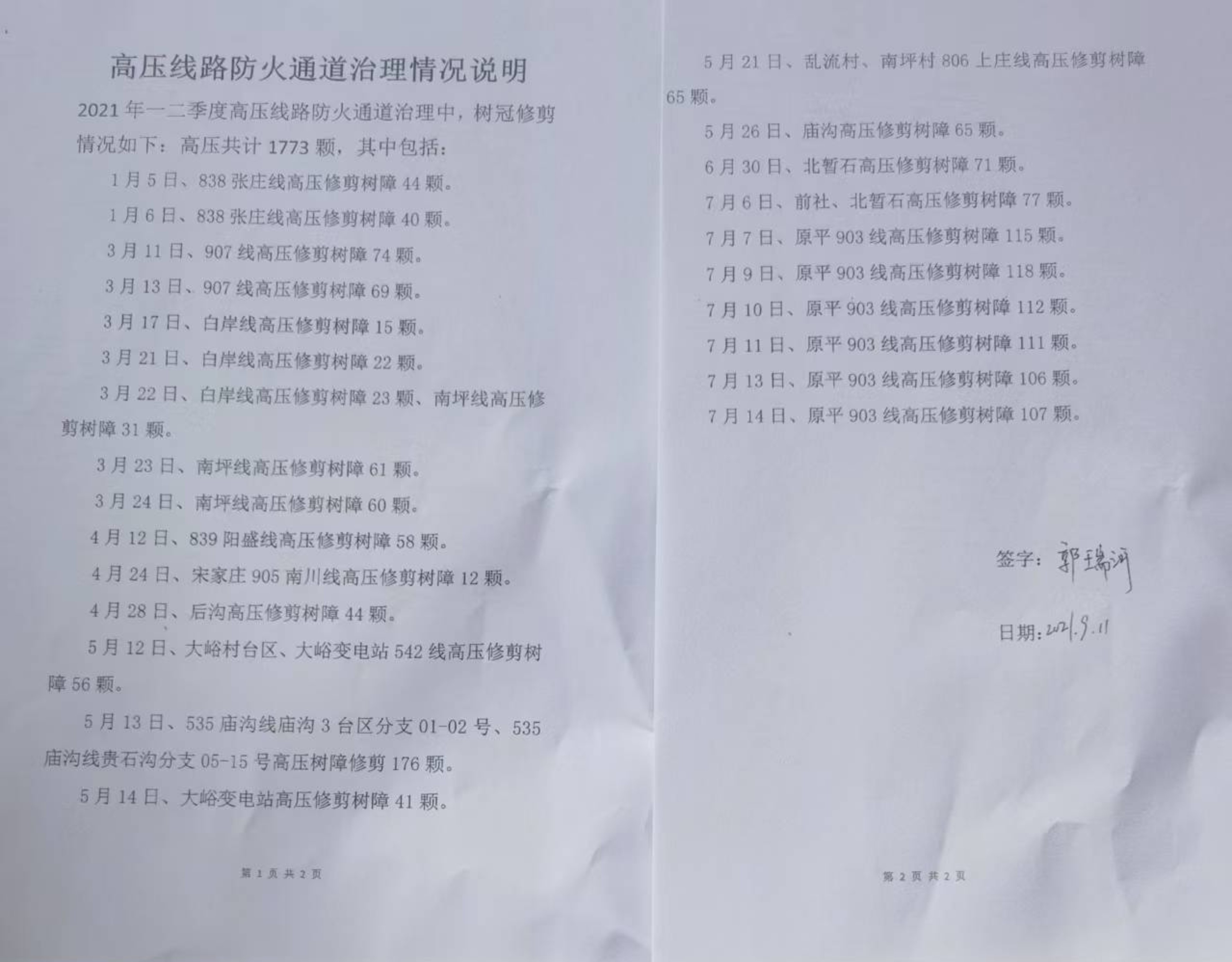 国家电网下属公司被指拖欠600余万工程款