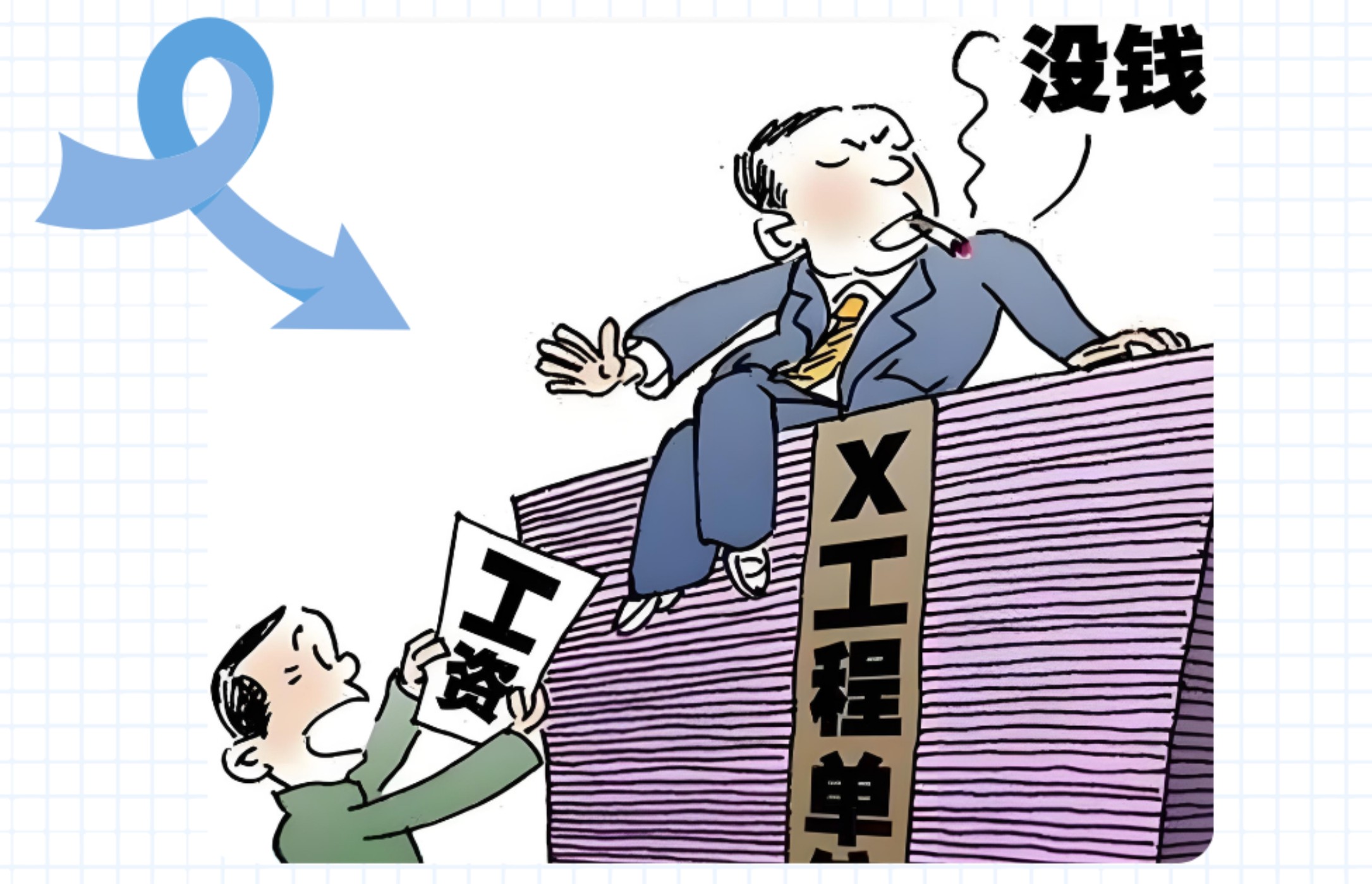 山西：民营企业工程款遭国企拖欠， 求助后竟遇电话威胁