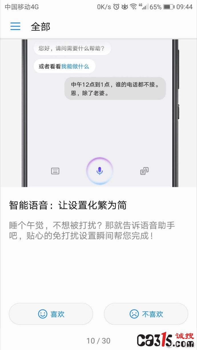 华为mate10上海移动合约机AI功能被阉割