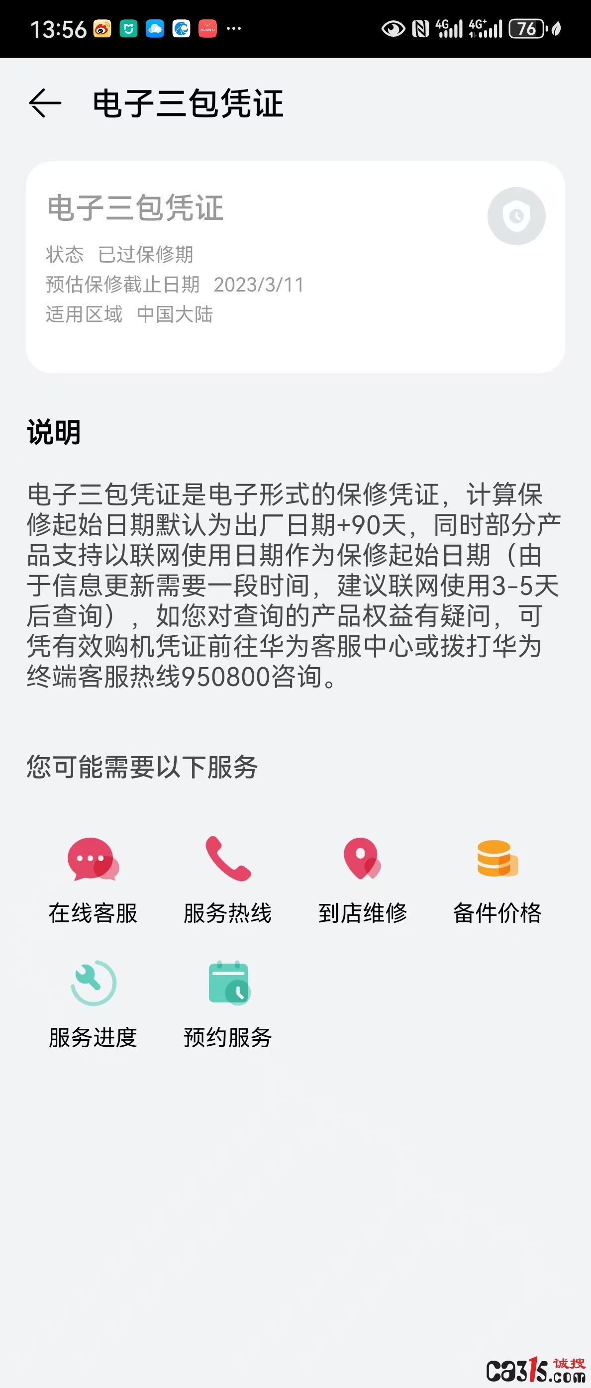 华为pocket50折叠屏手机屏幕断裂